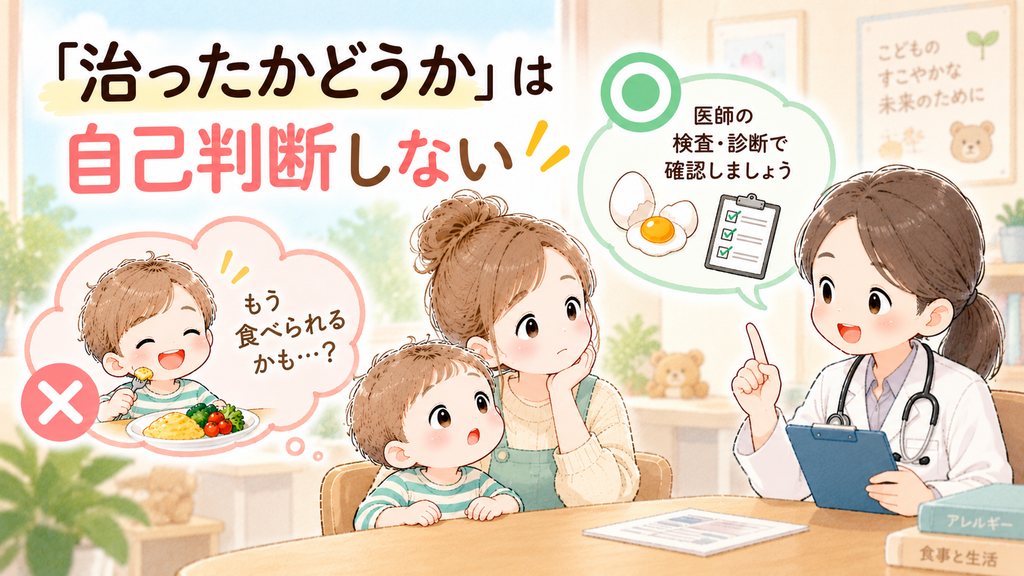 自己判断しない