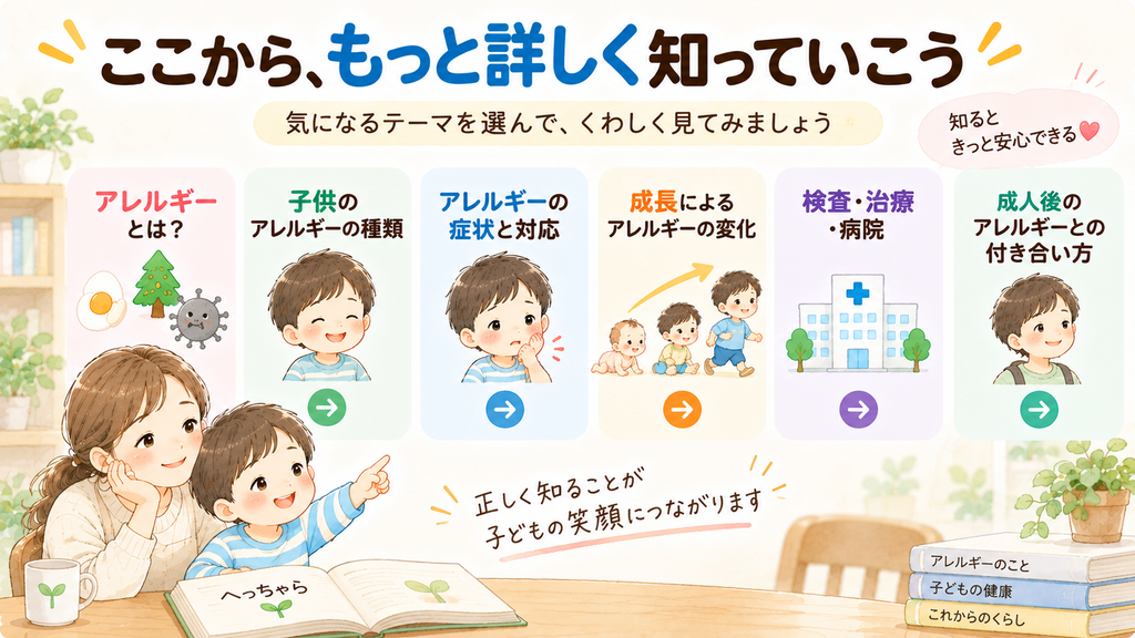 へっちゃらでもっと詳しくアレルギーを知ろう