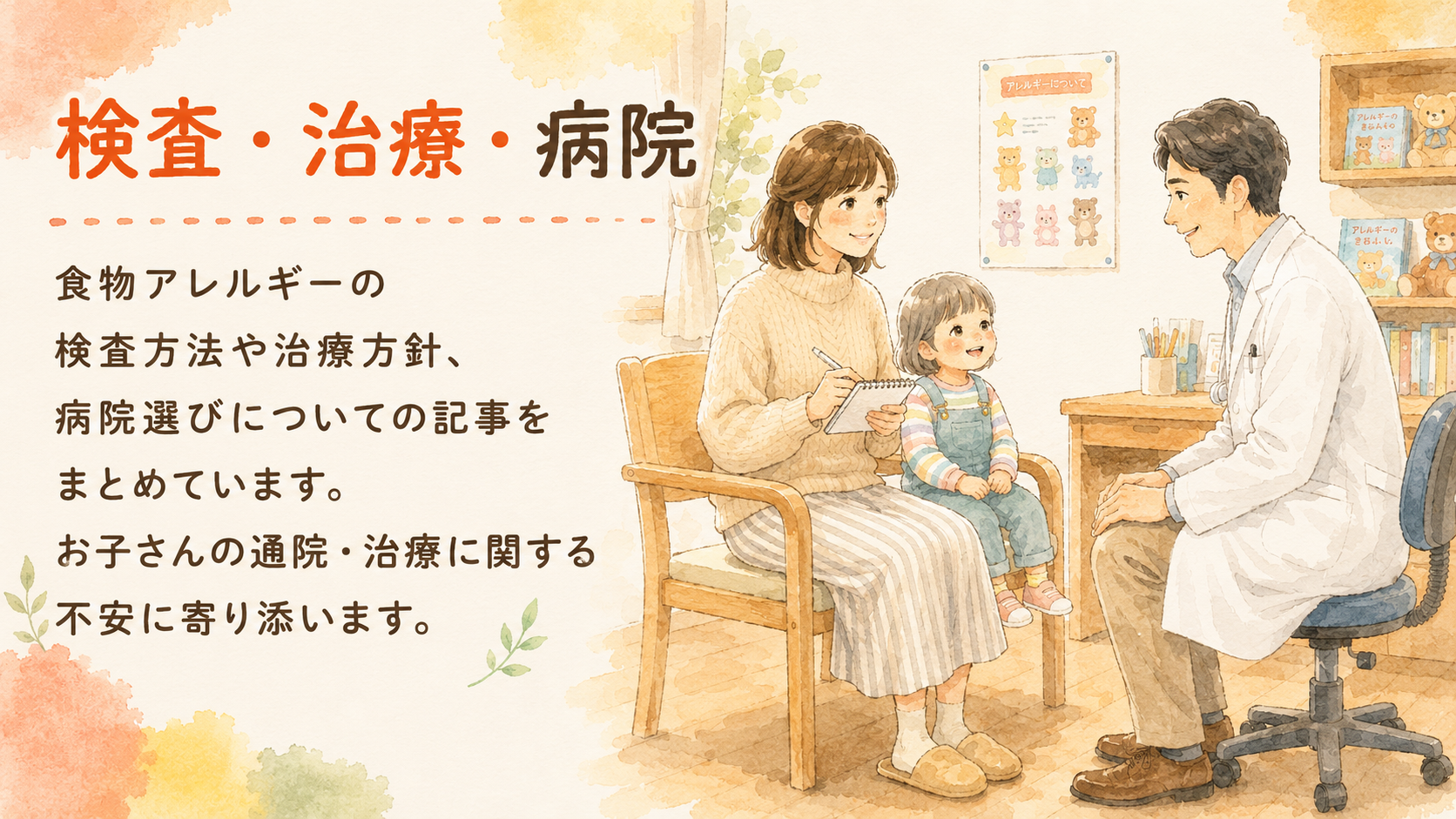 検査・治療・病院
