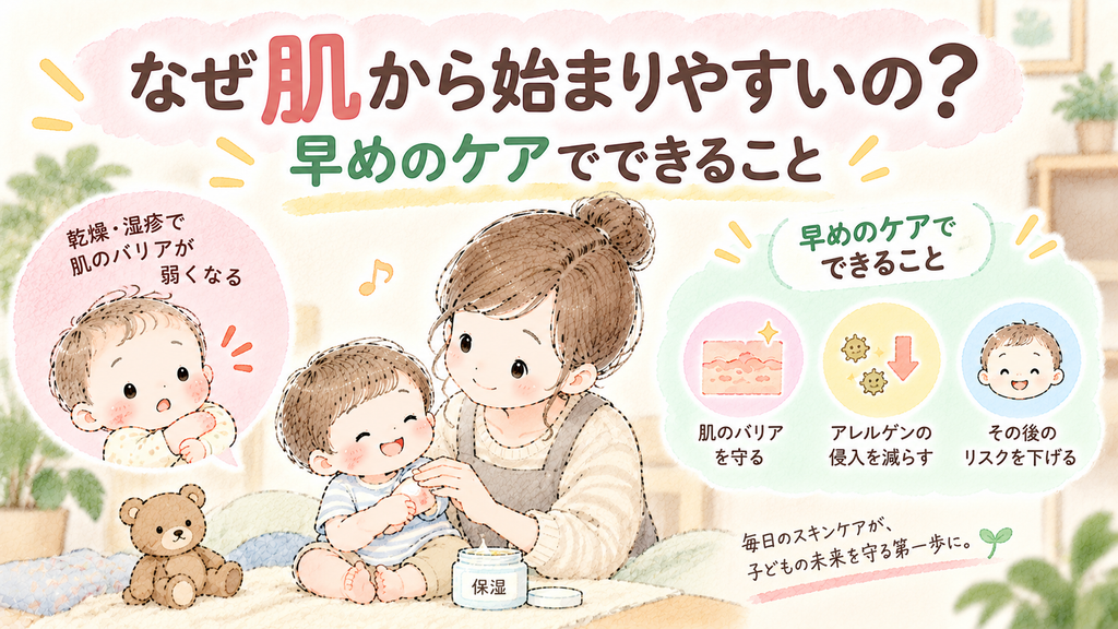 アレルギーマーチは乳児期の肌の症状から始まりやすい