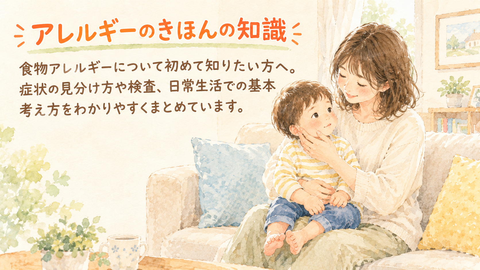 きほんの知識