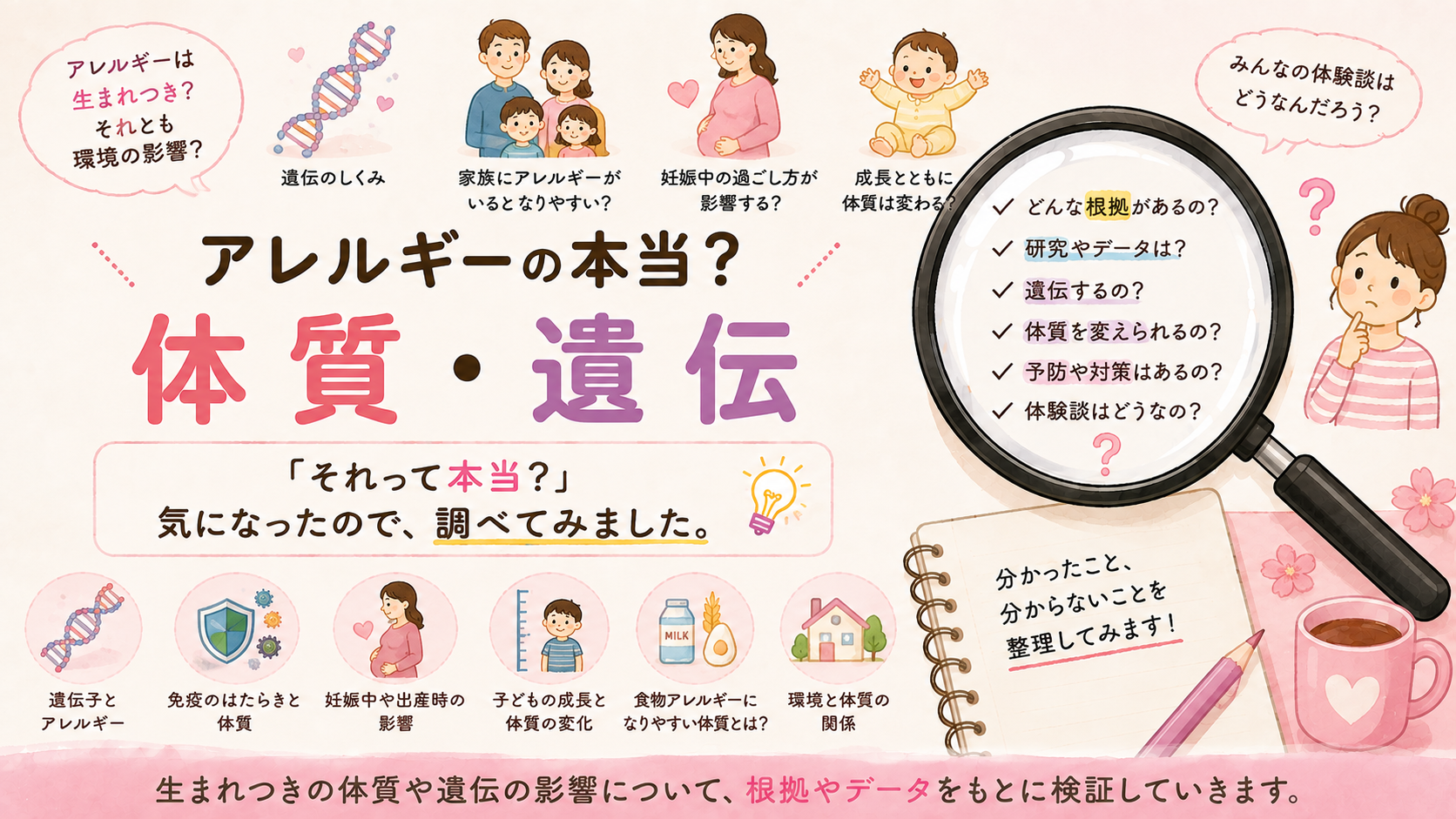 アレルギーの本当？体質・遺伝