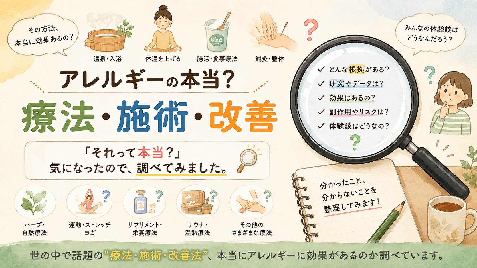療法・施術・改善